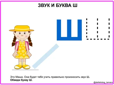 Иллюстрация 15 из 37 для Автоматизация звука Ш в игровых упражнениях.  Альбом дошкольника - Лариса Комарова |