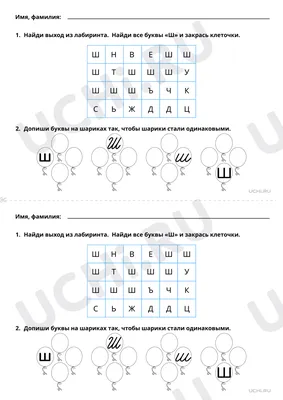 Игра «Разрезные картинки, звук [Ш]» . Блог Лого-Эксперт