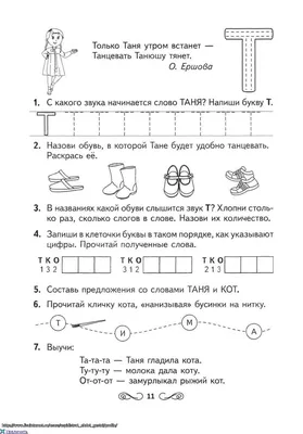 Логопедические задания для автоматизации и дифференциации шипящих звуков Ш,  Ж, Ч, Щ и звука Т (Ольга Крупенчук) - купить книгу с доставкой в  интернет-магазине «Читай-город». ISBN: 978-5-40-700522-3