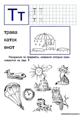 Иллюстрация 18 из 30 для Домашняя тетрадь для логопедических занятий с  детьми. Выпуск 9. Звуки Т-ТЬ, Д-ДЬ - Юлия Жихарева | Лабиринт - книги.  Источник: Юта