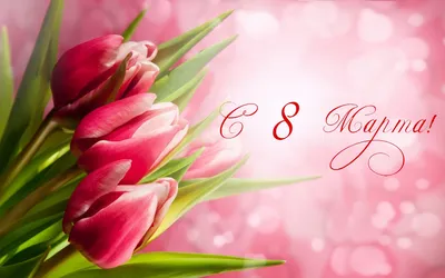 8 марта | Радужные розы, Цветы на рождение, Праздничные открытки