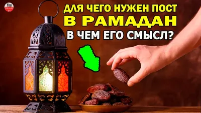 Дуа перед началом Рамадана | islam.ru