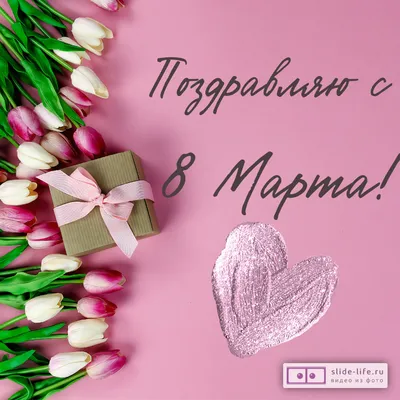 С 8 марта, доченька! | Музыкальные Открытки Бесплатно