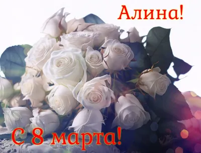 Открытка с наступающим 8 марта, с букетом тюльпанов • Аудио от Путина,  голосовые, музыкальные