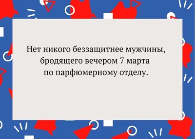 8-е Марта с иронией и юмором- Стихи на 8 марта- Ироничные стихи- Бениамин-  ХОХМОДРОМ