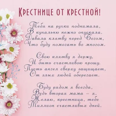 Поздравления с 8 марта крестнице — 10 поздравлений — stost.ru |  Поздравления с Международным Женским Днем. Страница 1