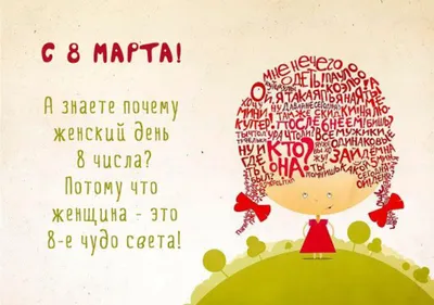 8мартапоздравление #с8мартапоздравления #именадевушек @pozdravok1 @po... |  TikTok