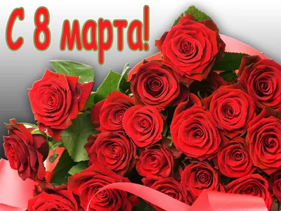 https://iz.ru/1660932/2024-03-06/s-8-marta-dushevnye-pozdravleniia