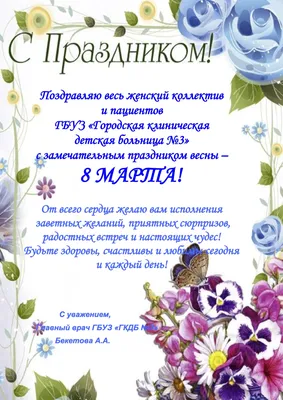 Пряник 8 Марта медикам