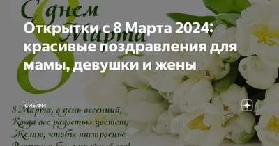 Когда 8 марта в Беларуси в 2024? В пятницу 8 марта! — цветы и букеты на  Международный женский день - Восьмое Марта