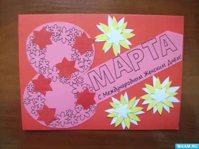 Поздравительный плакат Маме на 8 марта Группа детский садФотоальбомы,  Виньетки, Папки, Фотопланшеты, Портфолио, Рамки.