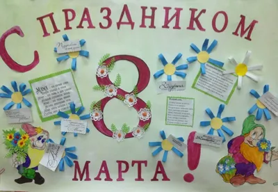 Поздравление воспитателям с 8 марта - лучшая подборка открыток в разделе: С 8  марта на npf-rpf.ru