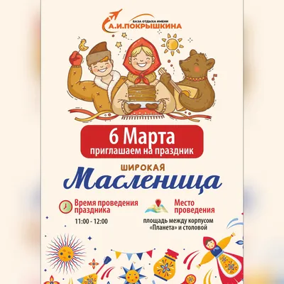 Широкая Масленица 14 марта!