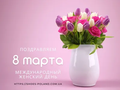 8 марта! Скидки -30%! Поздравляшки! | Любовь Белых – ЛитГород