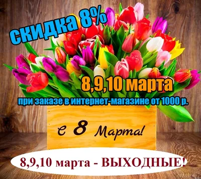 Акция 8 Марта: скидки до 50% на обувь для женщин - Открытка!