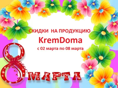 Гранд Оптика » С ПРАЗДНИКОМ 8 МАРТА! СКИДКА НА ВСЁ 10%