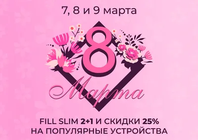 Акция к 23 февраля и 8 марта!