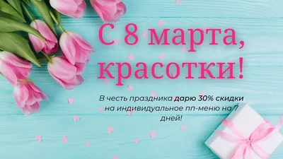 Скидки к 8 марта! - Автошкола Микс