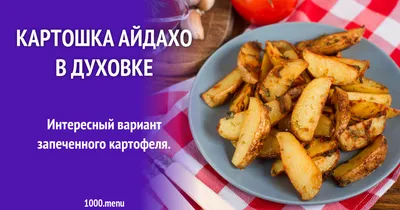 Продажа - картофель фри