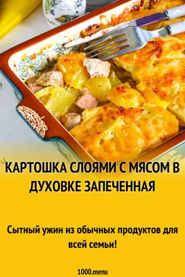 Картошка в духовке. Любимая Крошка Картошка - пошаговый рецепт с фото на  Готовим дома