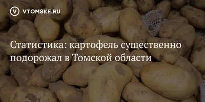 Картофель оптом в Кирсановском районе - цены от производителя: 24906 новых  объявлений на Agrobazar.ru