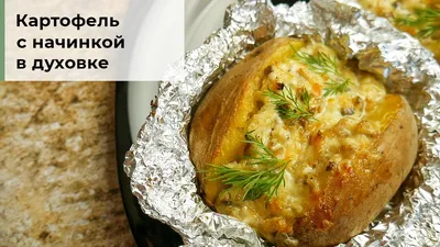 Молодая картошка целиком в духовке с аппетитной корочкой - рецепт вкусного  гарнира с чесноком и зеленью - Today.