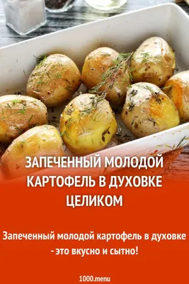 Картофель в духовке с сыром и чесноком, пошаговый рецепт с фото