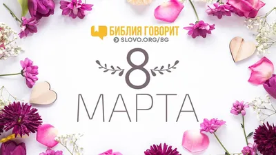 С 8 марта! | ProStore by Lubivaya - аутсорсинг продаж для торговых брендов