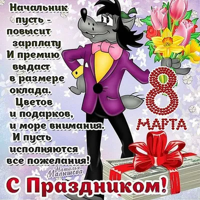 Плакат вырубной \"Праздничная композиция - 8 марта\". 420*300 мм – купить по  цене: 23,10 руб. в интернет-магазине УчМаг