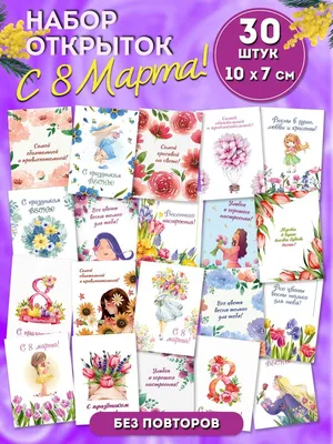 Красивые открытки и анимации с 8 марта с цветами. Страница 6.