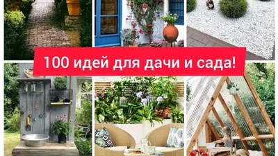 Декор для сада: 85 идей для декора сада, фото | Houzz Россия