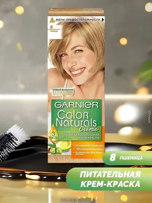 Garnier Стойкая питательная крем-краска для волос \"Color Naturals\", оттенок  8, Пшеница - купить с доставкой по выгодным ценам в интернет-магазине OZON  (24915474)