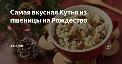 Самая настоящая кутья из пшеницы. Лучший рецепт кутьи из пшеницы на  рождество - YouTube