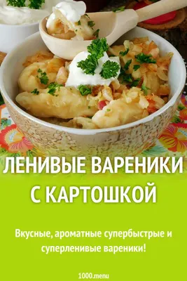 Вареники с картошкой и салом рецепт с фото пошагово - 1000.menu