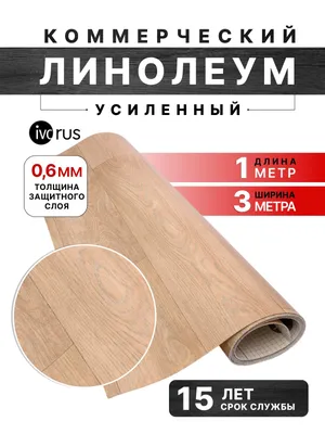 Линолеум MAGNIT GOTIK OAK 1_129L (толщ 2.00 мм; защ 0.20 мм) 3,0м, М2