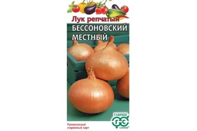 Семена ГАВРИШ Лук репчатый Бессоновский местный 1.0 г 000301 - выгодная  цена, отзывы, характеристики, фото - купить в Москве и РФ