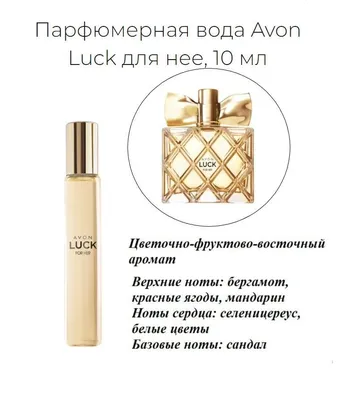 Парфюмерная вода женская Luck 50 мл эйвон оригинал AVON 18875940 купить за  1 679 ₽ в интернет-магазине Wildberries