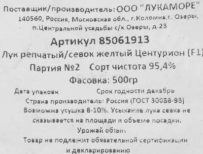 Голландский лук-севок (арбажейка) ранний, округло-плоский, желтый  \"Штутгартен-ризен\" 0.5кг - ---Сезон \"Осень 2018\" - купить в Одессе, Украине  по цене 49 грн - Agro-Market