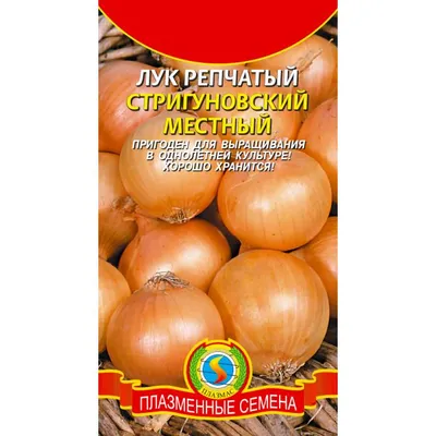 Лук репчатый Стригуновский 1г | Семена лука | Фиалка.net