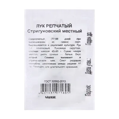 Лук репчатый \"Стригуновский местный\", 1 г, Аэлита купить по цене 120.67 ₽ в  интернет-магазине KazanExpress