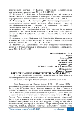 А. И. ЩЕТНИКОВ Лука Пачоли И Его Трактат О Божественной Пропорции : Free  Download, Borrow, and Streaming : Internet Archive