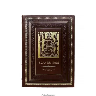 А. И. ЩЕТНИКОВ Лука Пачоли И Его Трактат О Божественной Пропорции : Free  Download, Borrow, and Streaming : Internet Archive