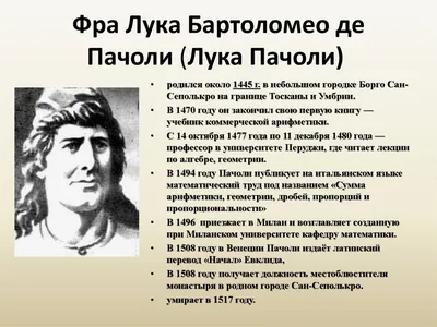 Что изучали стартаперы в XV веке. На торги за $1,5 млн выставлен трактат  «Summa de arithmetica» - Inc. Russia