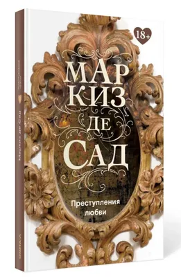 ПРЕСТУПЛЕНИЯ ЛЮБВИ Маркиз де Сад Russian book | eBay