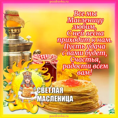 Широкая масленица