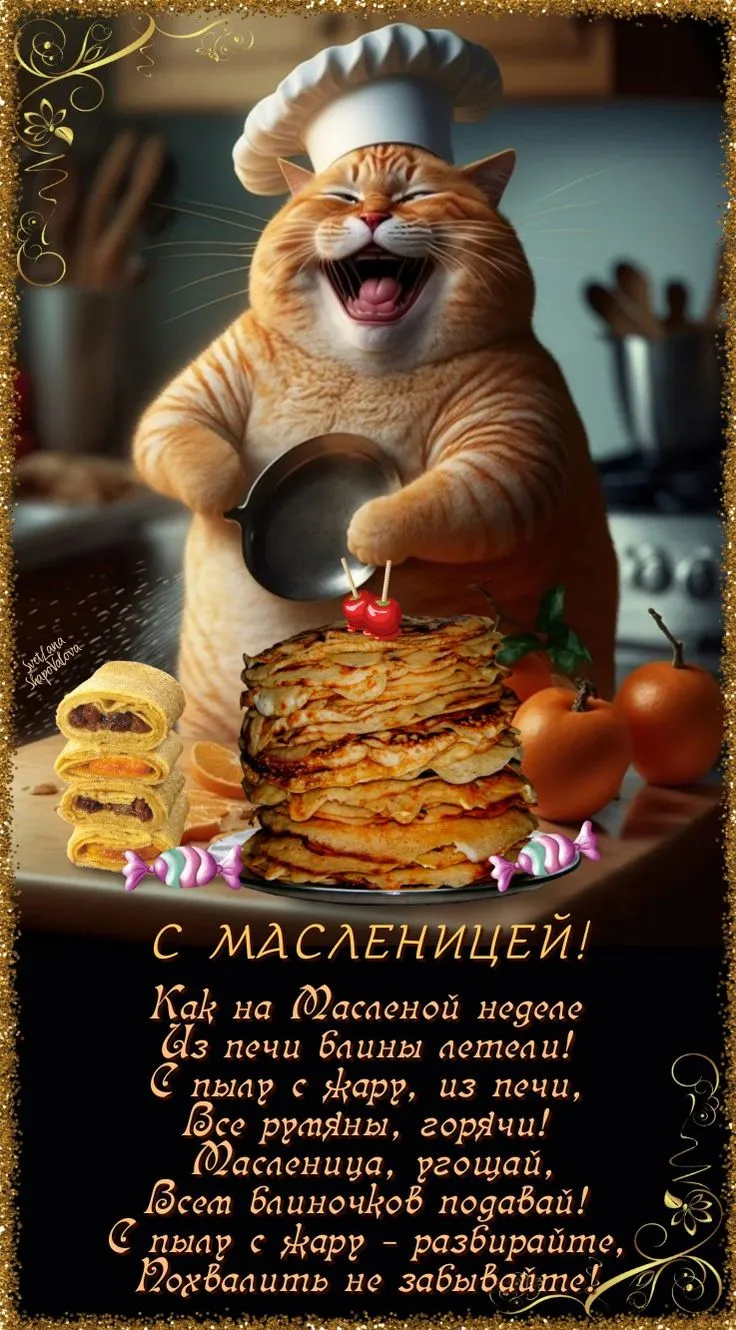 Смешной картинки с масленицей