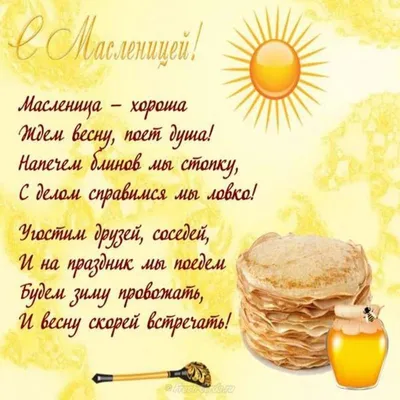 Kromax Group Companies - 🥞💕✨ Масленица 😊  ----------------------------------------------------- Это древний  славянский праздник с многочисленными обычаями. Масленица в 2019 году  отмечается с 4 по 10 марта. Масленица — это веселые проводы зимы, озаренные