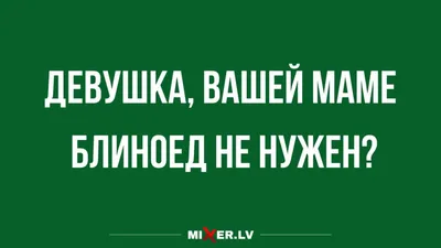 КАК- УЗнАТЬ.^ТОПришЛА е,ЕсНА и ПОРА ХАРЧТЬ влииы / масленица :: Смешные  комиксы (веб-комиксы с юмором и их переводы) / смешные картинки и другие  приколы: комиксы, гиф анимация, видео, лучший интеллектуальный юмор.