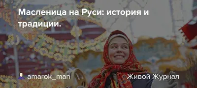 Масленица идет, блин да мед несет в Доме Русских традиций | Ветер Перемен