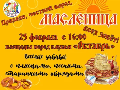 В Мурманске отметят Масленицу | 23.02.2023 | Мурманск - БезФормата